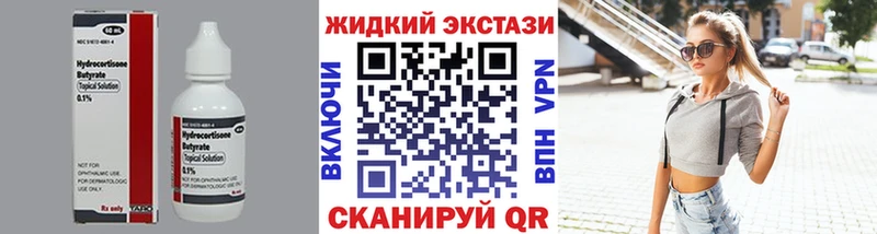 Купить где  Кондопога  Бутират жидкий экстази 